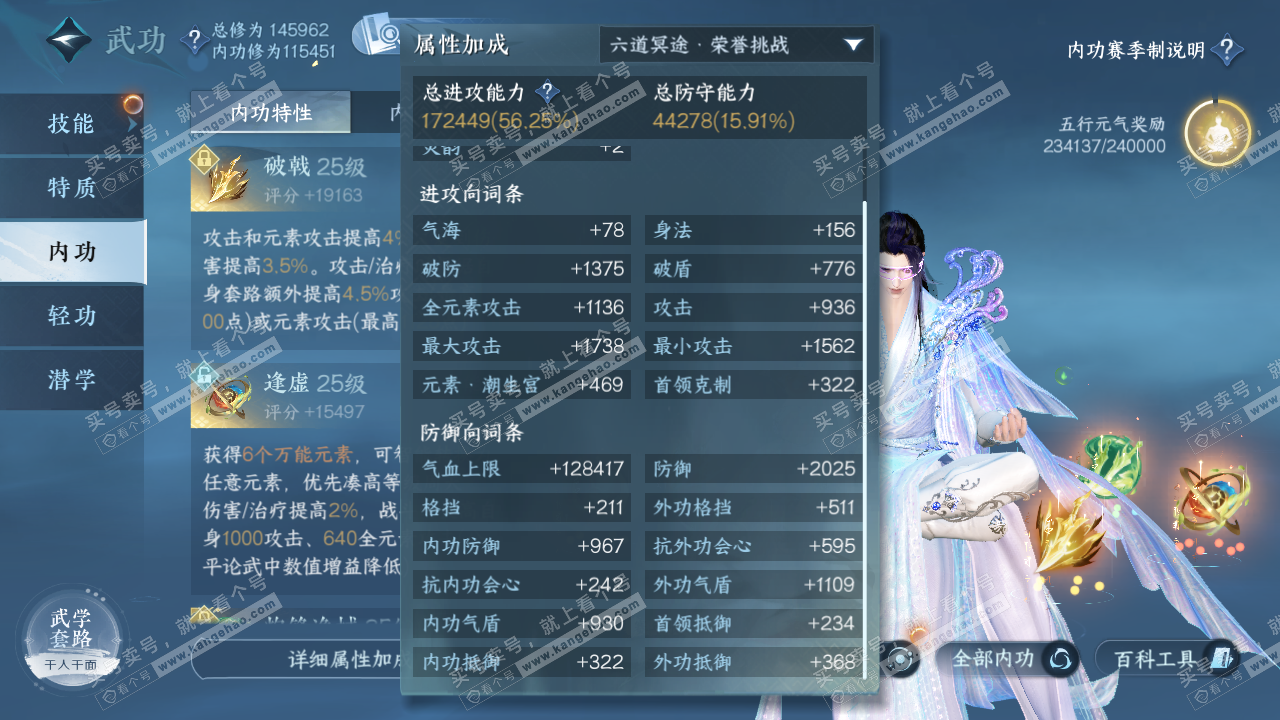 NSH320732逆水寒手游账号详情图35