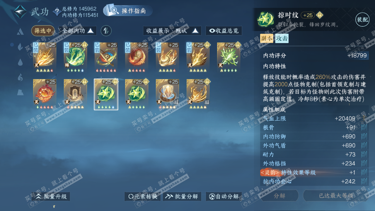 NSH320732逆水寒手游账号详情图41