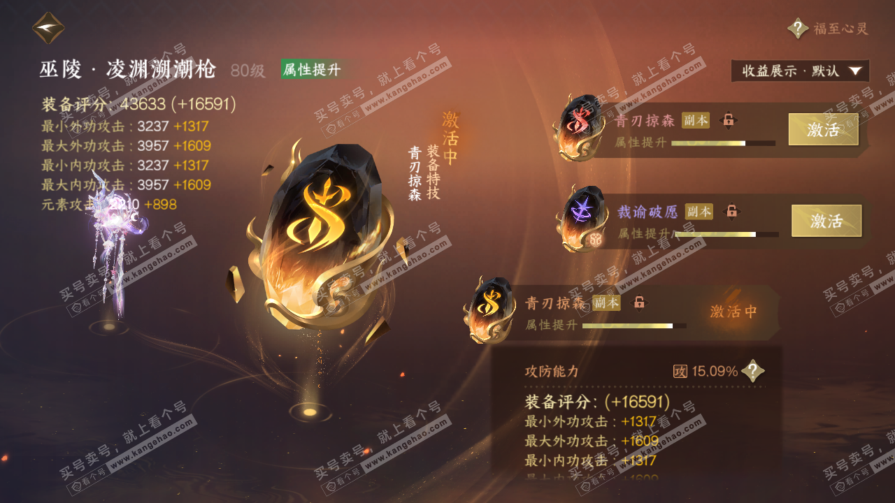 NSH320732逆水寒手游账号详情图43