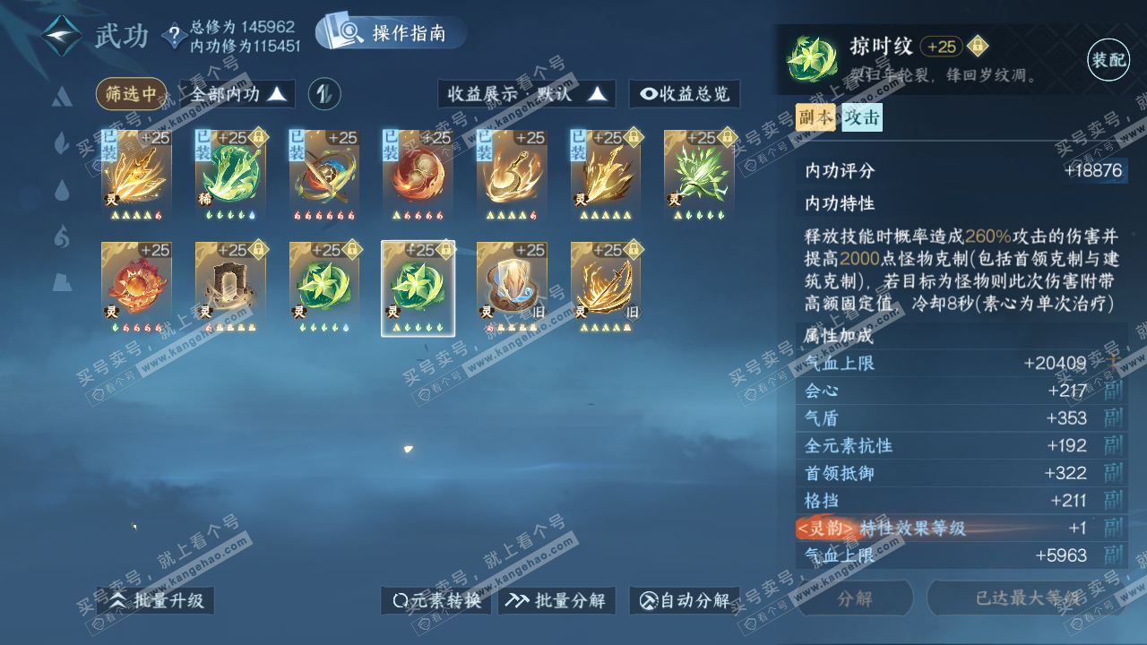 NSH320732逆水寒手游账号详情图42
