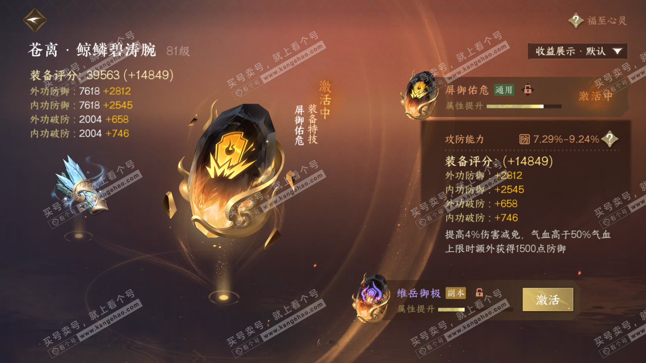 NSH320732逆水寒手游账号详情图46