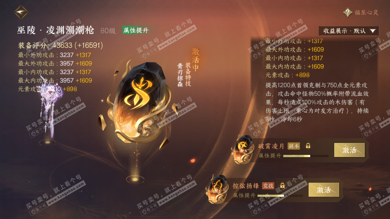 NSH320732逆水寒手游账号详情图44