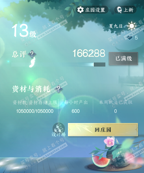 NSH320732逆水寒手游账号详情图54