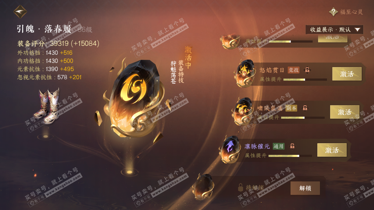 NSH320732逆水寒手游账号详情图50
