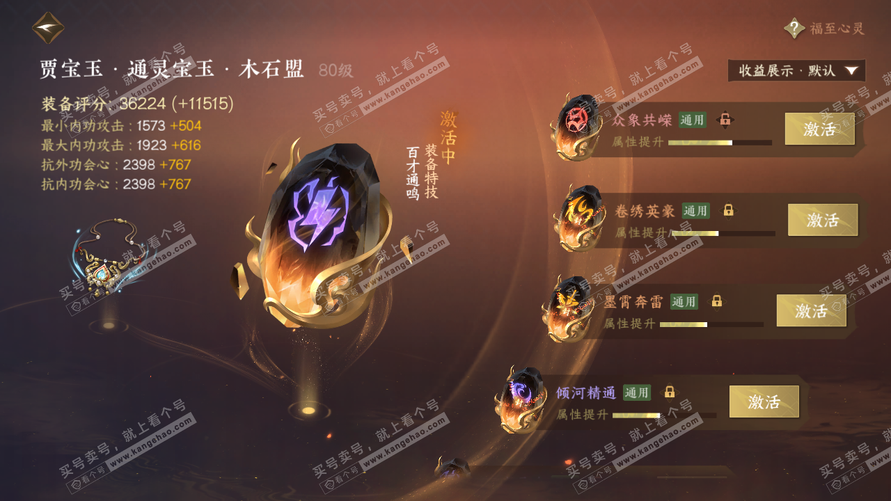 NSH320732逆水寒手游账号详情图51