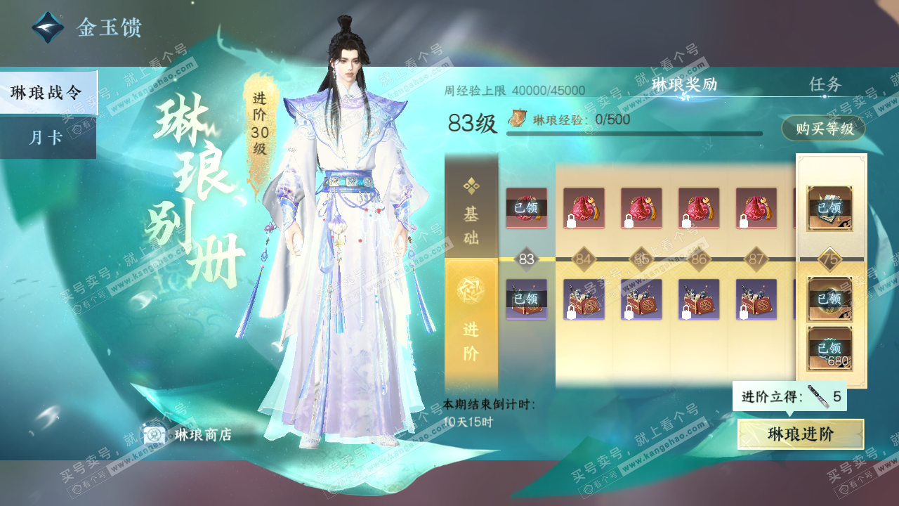 NSH320732逆水寒手游账号详情图55
