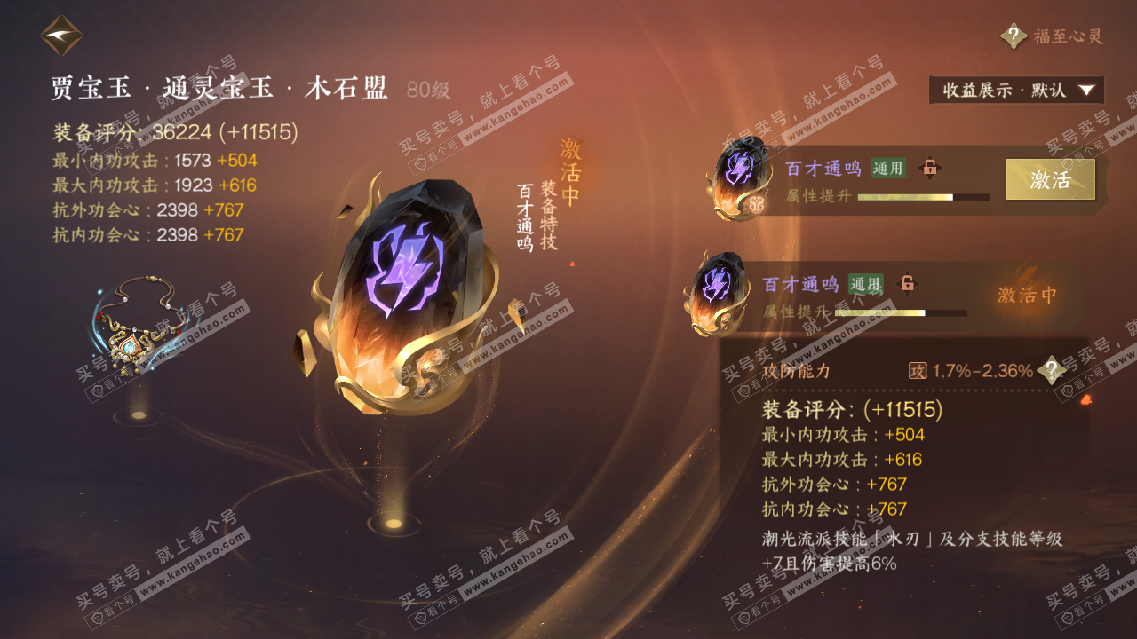 NSH320732逆水寒手游账号详情图52