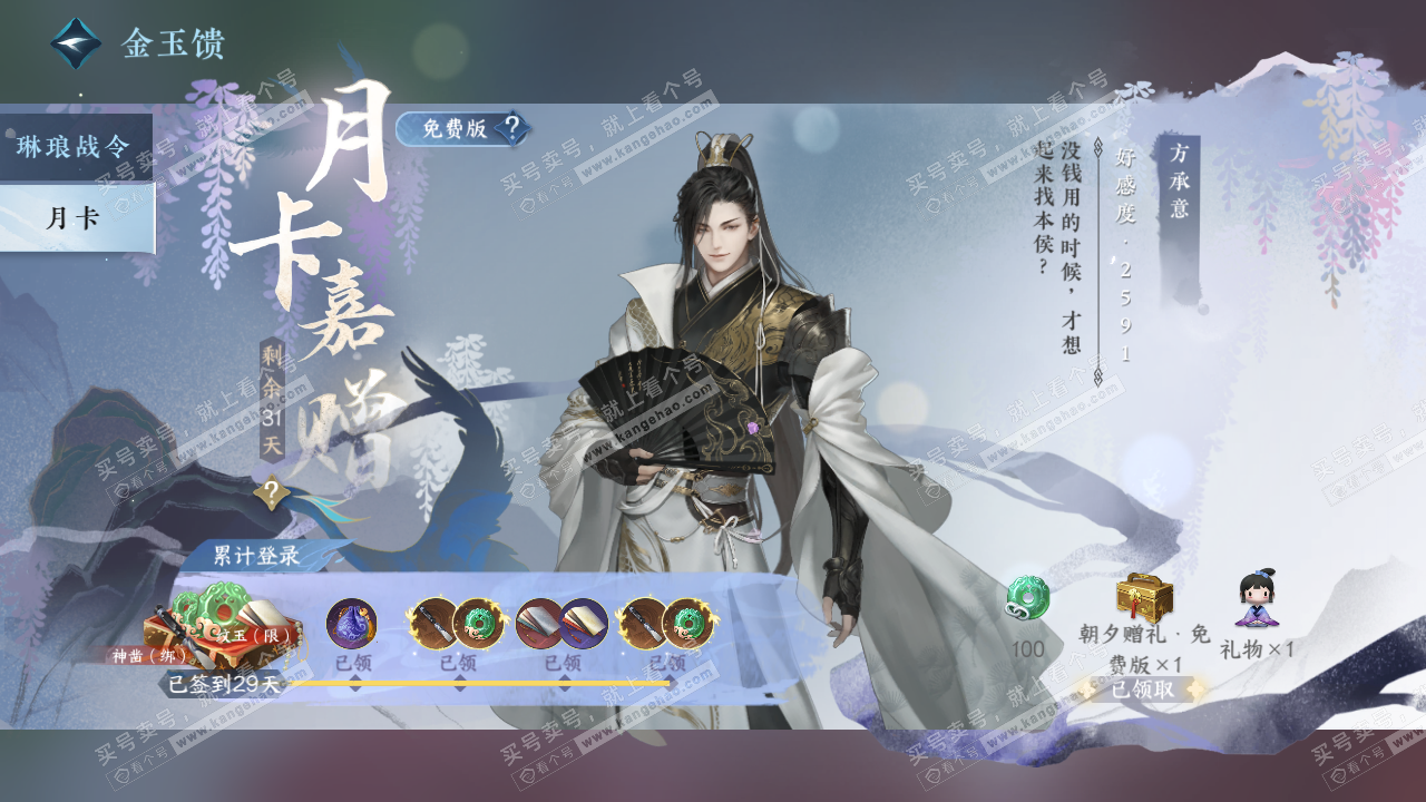 NSH320732逆水寒手游账号详情图56