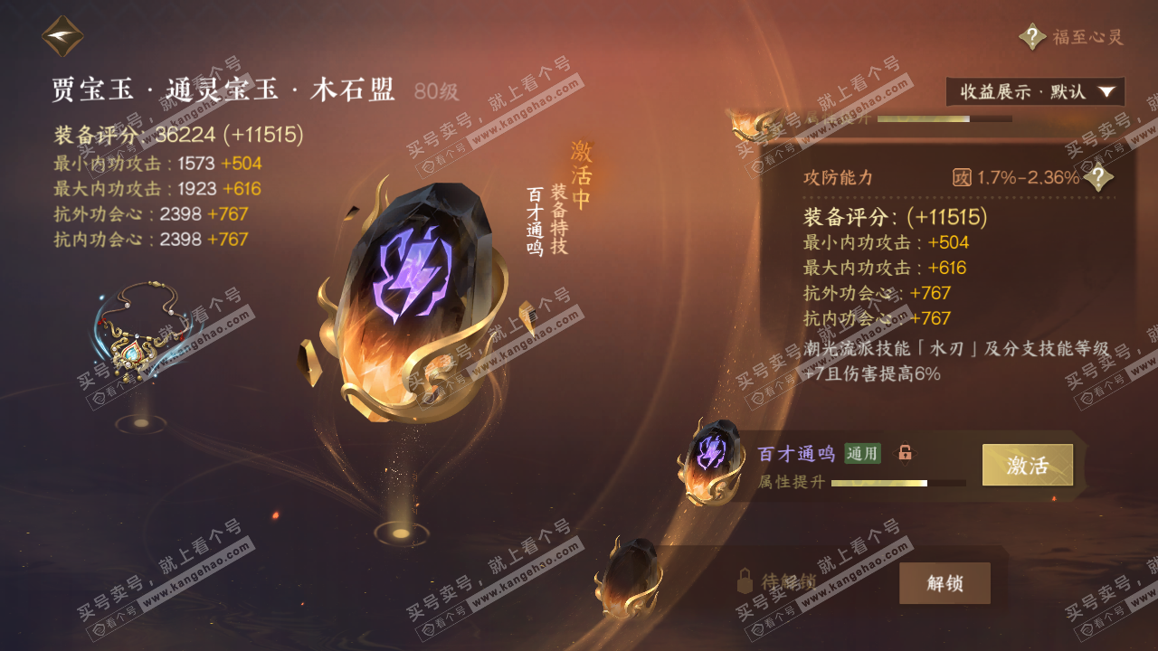NSH320732逆水寒手游账号详情图53