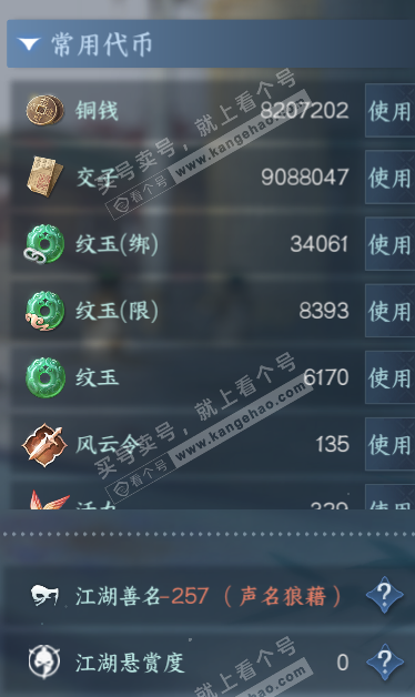 NSH320735逆水寒手游账号详情图6