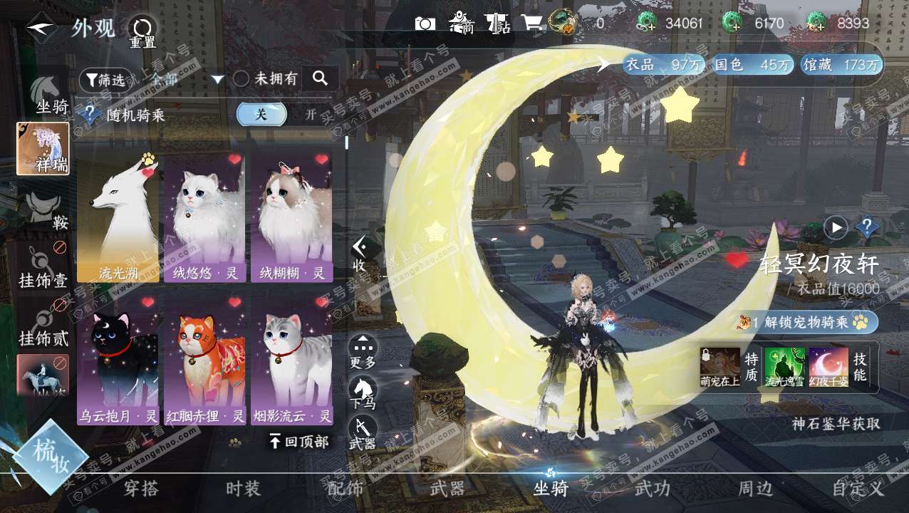 NSH320735逆水寒手游账号详情图13