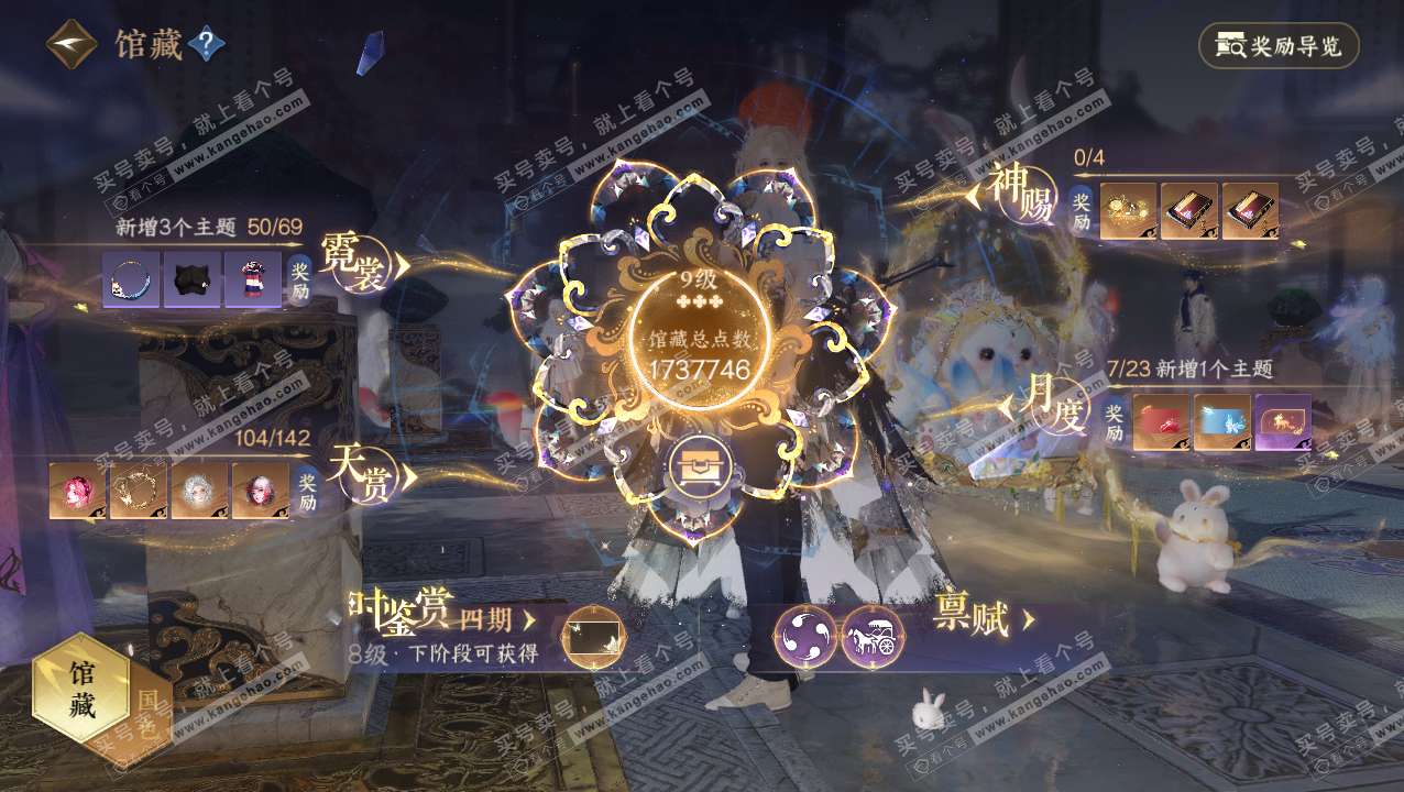 NSH320735逆水寒手游账号详情图16