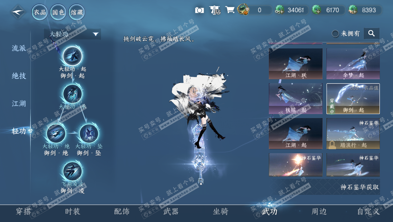 NSH320735逆水寒手游账号详情图14