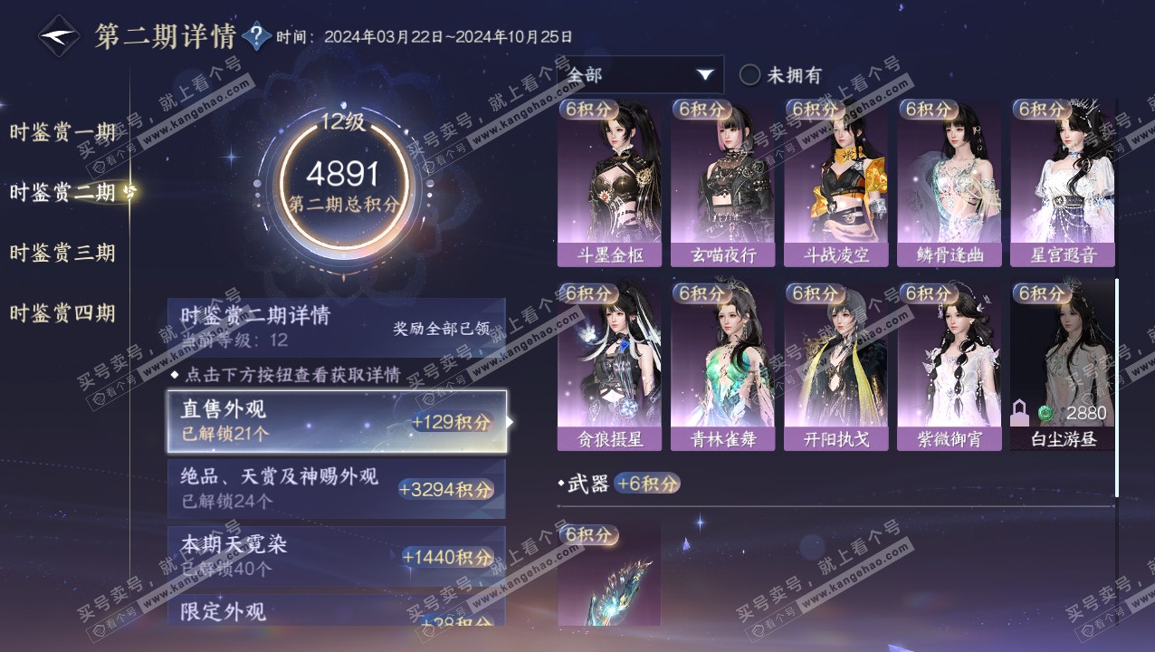 NSH320735逆水寒手游账号详情图26