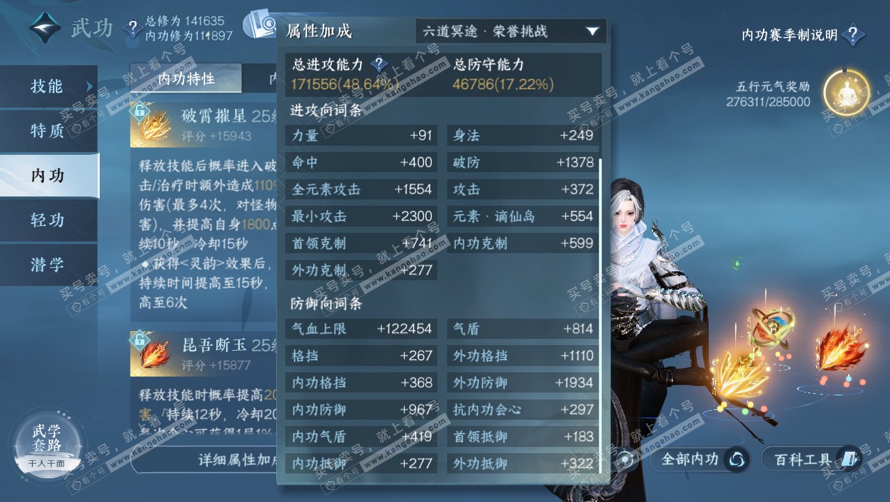 NSH320735逆水寒手游账号详情图33