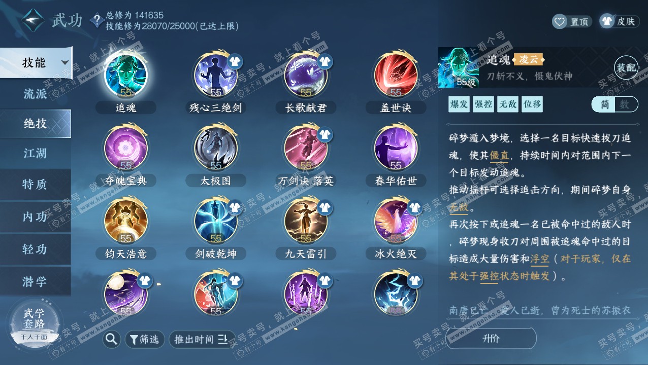 NSH320735逆水寒手游账号详情图30