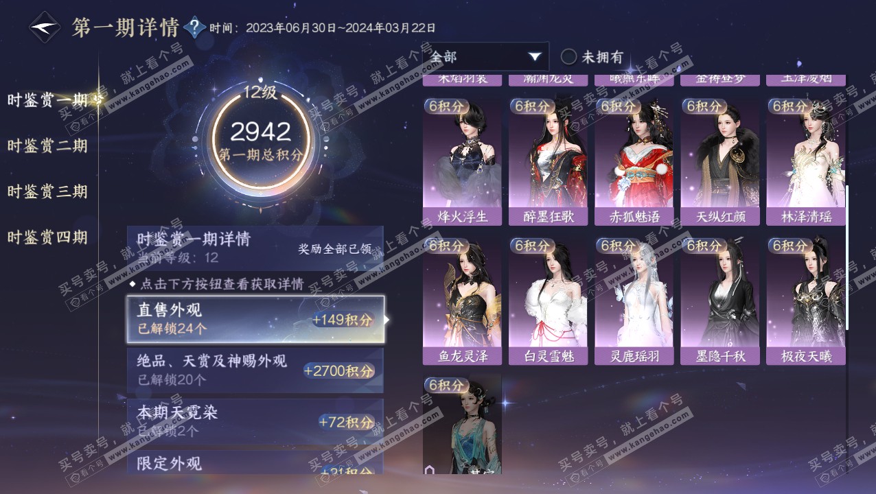 NSH320735逆水寒手游账号详情图24