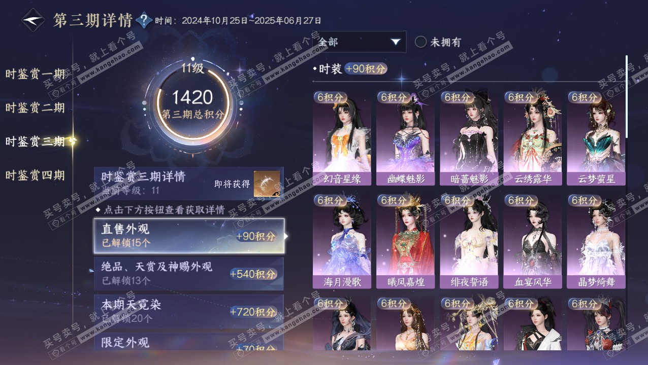 NSH320735逆水寒手游账号详情图27