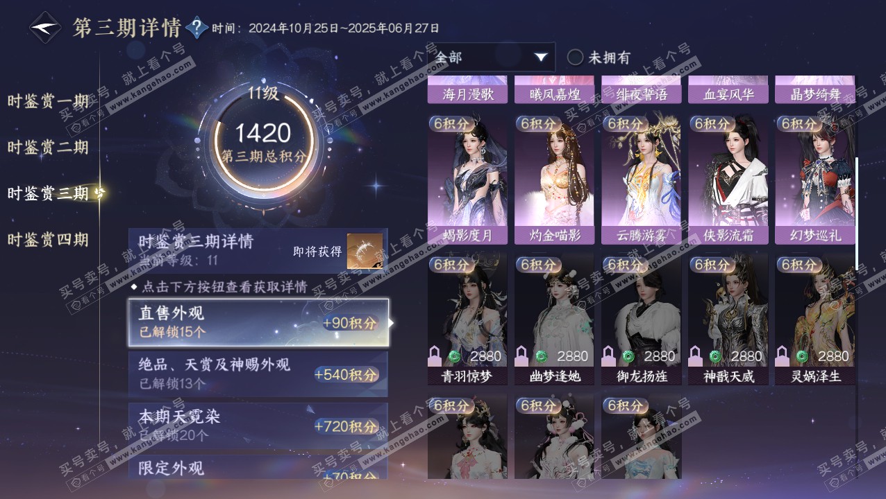 NSH320735逆水寒手游账号详情图28