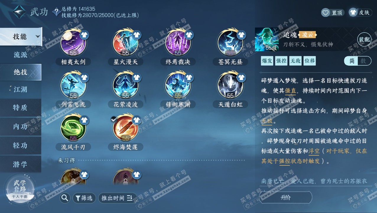 NSH320735逆水寒手游账号详情图31