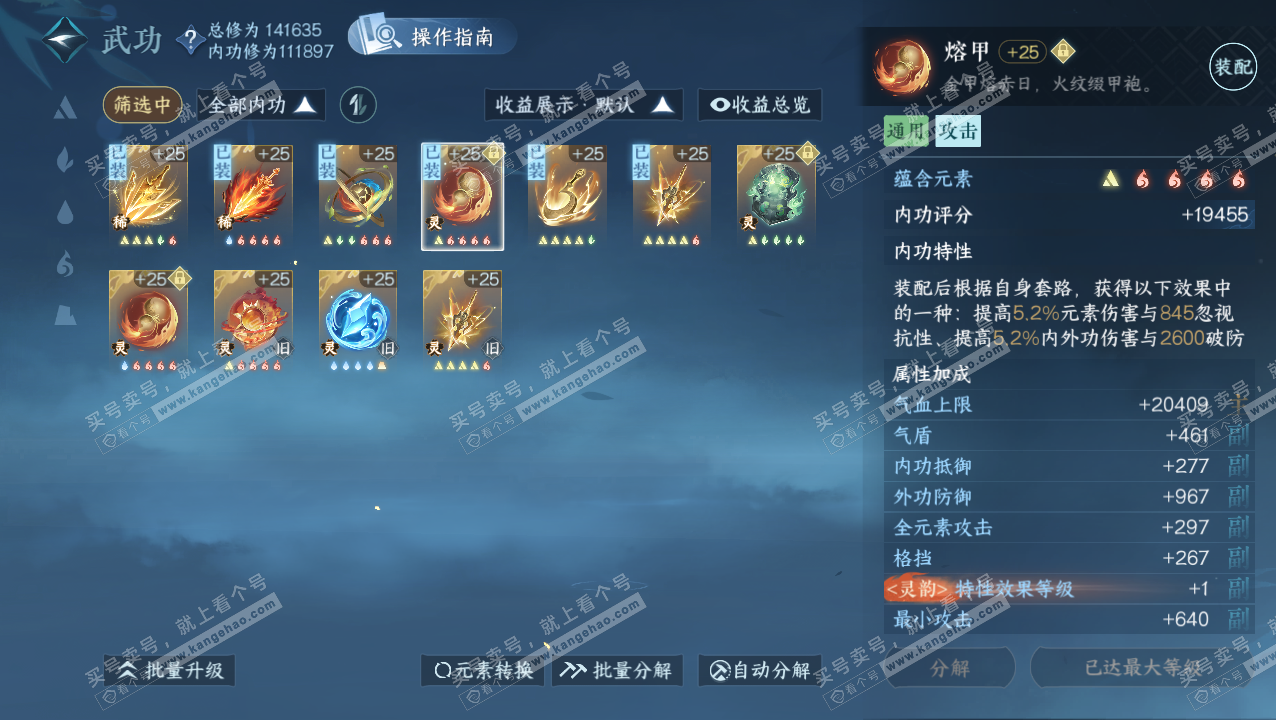 NSH320735逆水寒手游账号详情图34