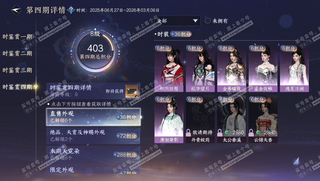 NSH320735逆水寒手游账号详情图29
