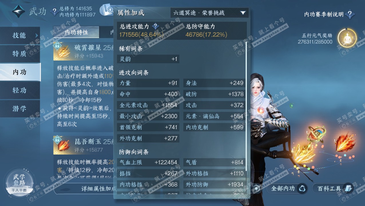 NSH320735逆水寒手游账号详情图32