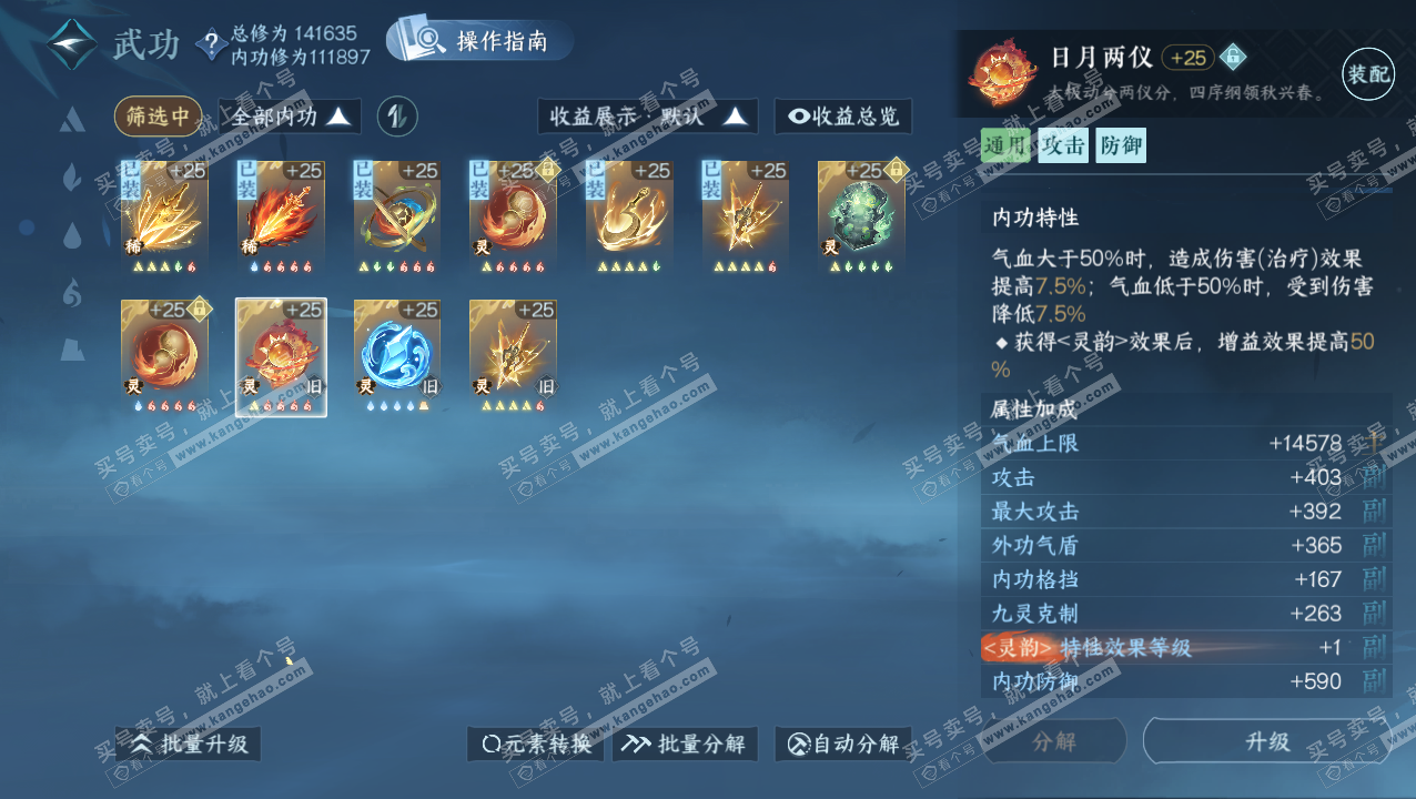 NSH320735逆水寒手游账号详情图37