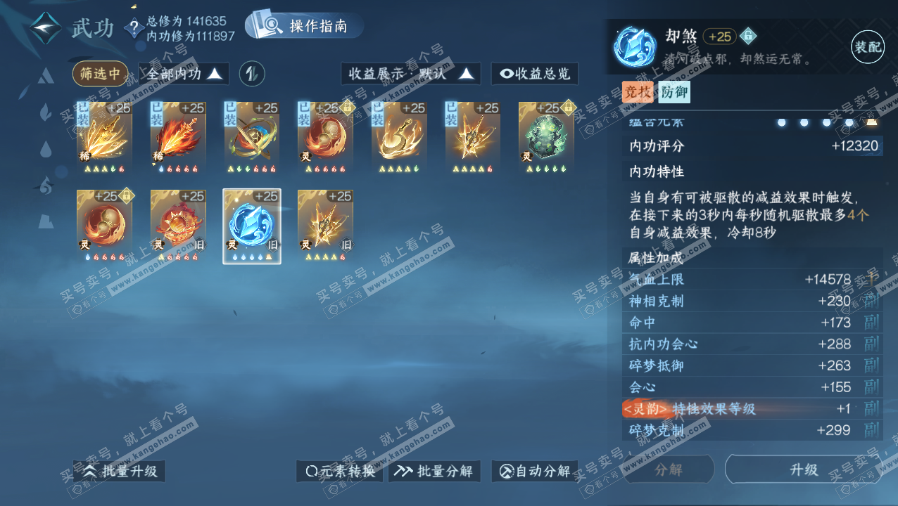 NSH320735逆水寒手游账号详情图38