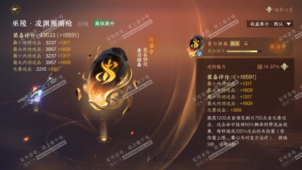 NSH320735逆水寒手游账号详情图40