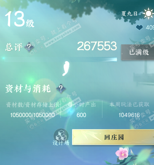 NSH320735逆水寒手游账号详情图48