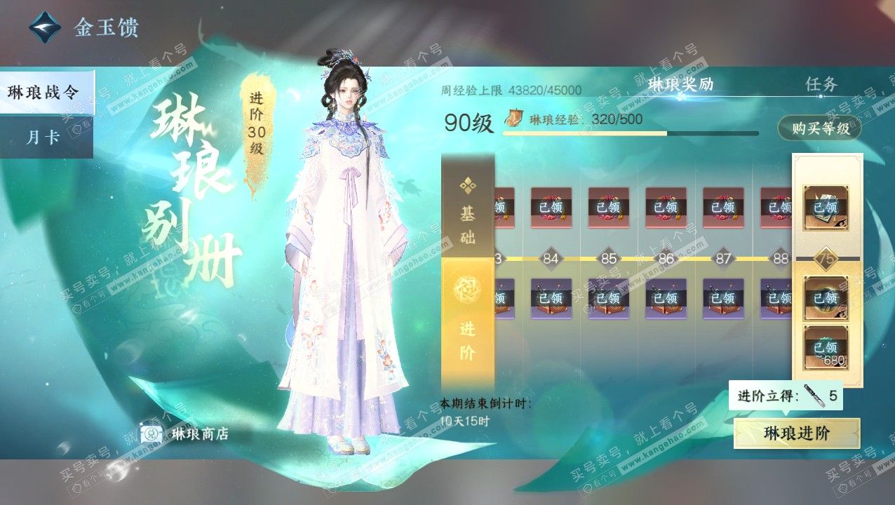 NSH320735逆水寒手游账号详情图49