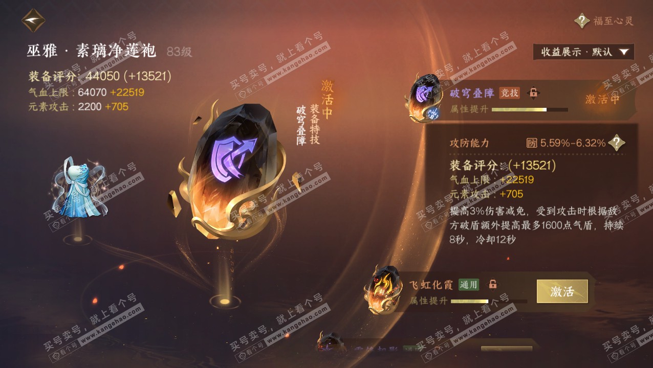 NSH320735逆水寒手游账号详情图42