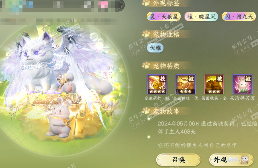 NSH320735逆水寒手游账号详情图52