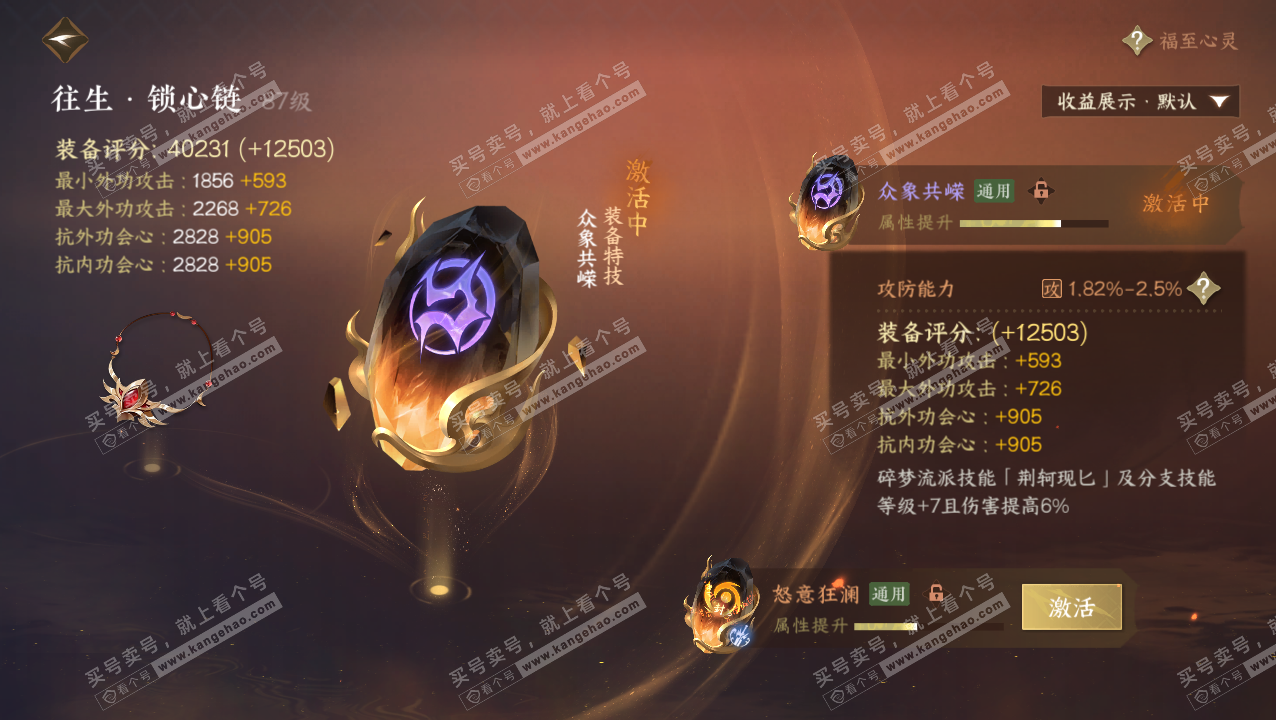 NSH320735逆水寒手游账号详情图45