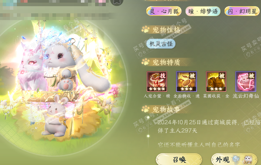 NSH320735逆水寒手游账号详情图51