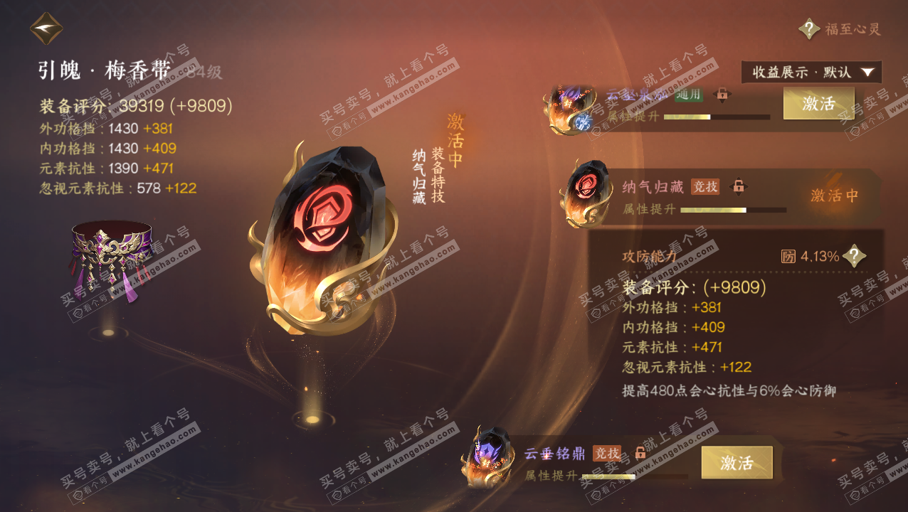 NSH320735逆水寒手游账号详情图43