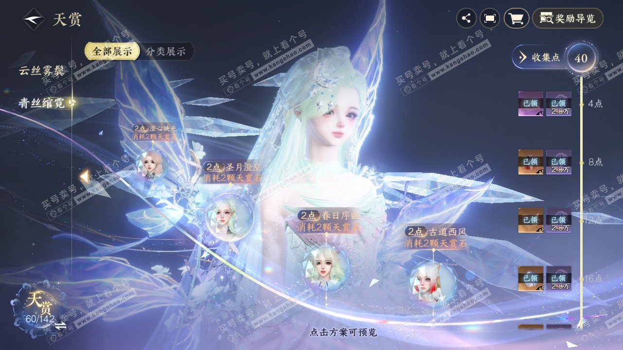 NSH320736逆水寒手游账号详情图14