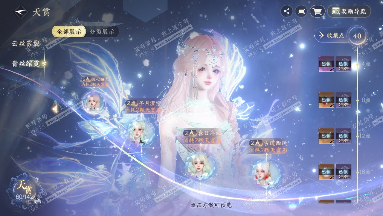 NSH320736逆水寒手游账号详情图13