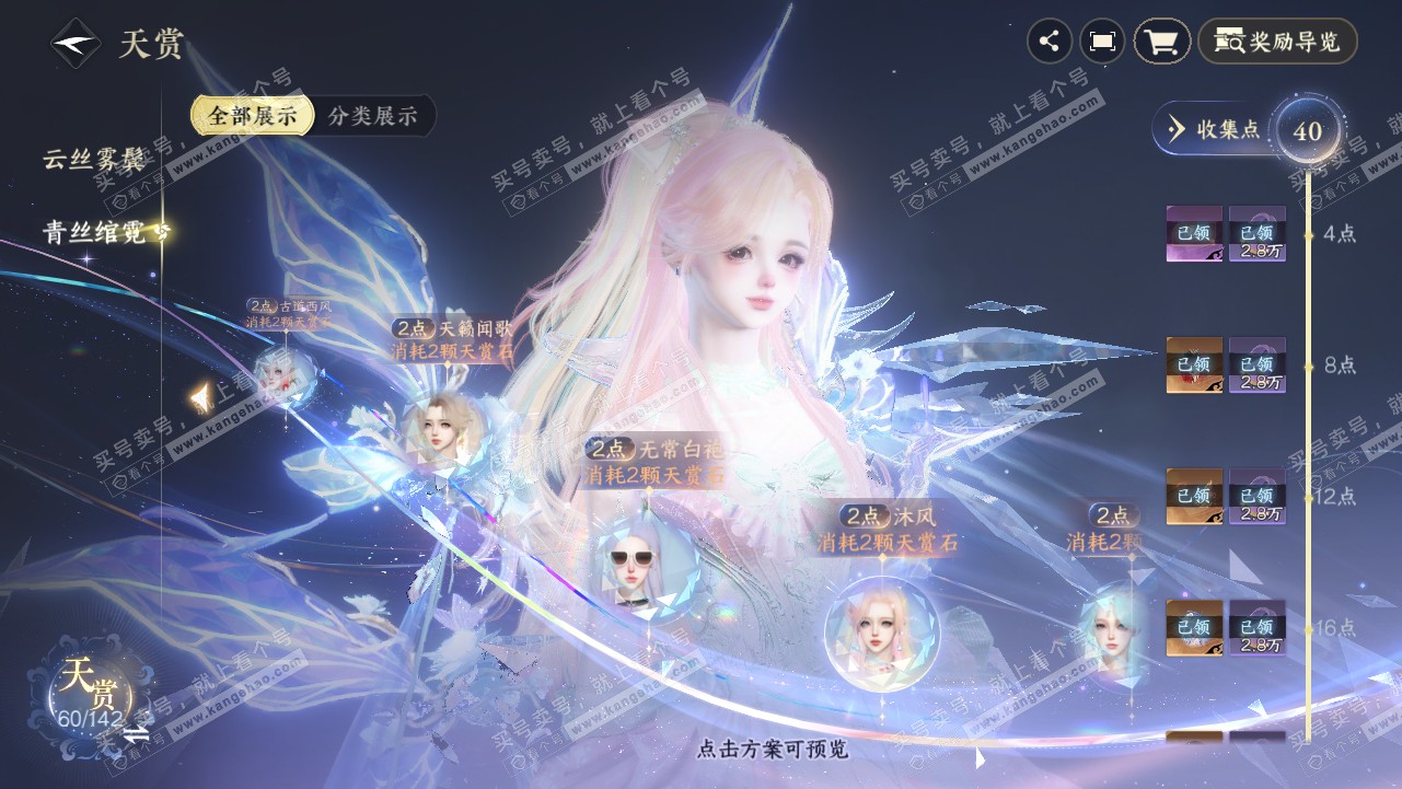 NSH320736逆水寒手游账号详情图19