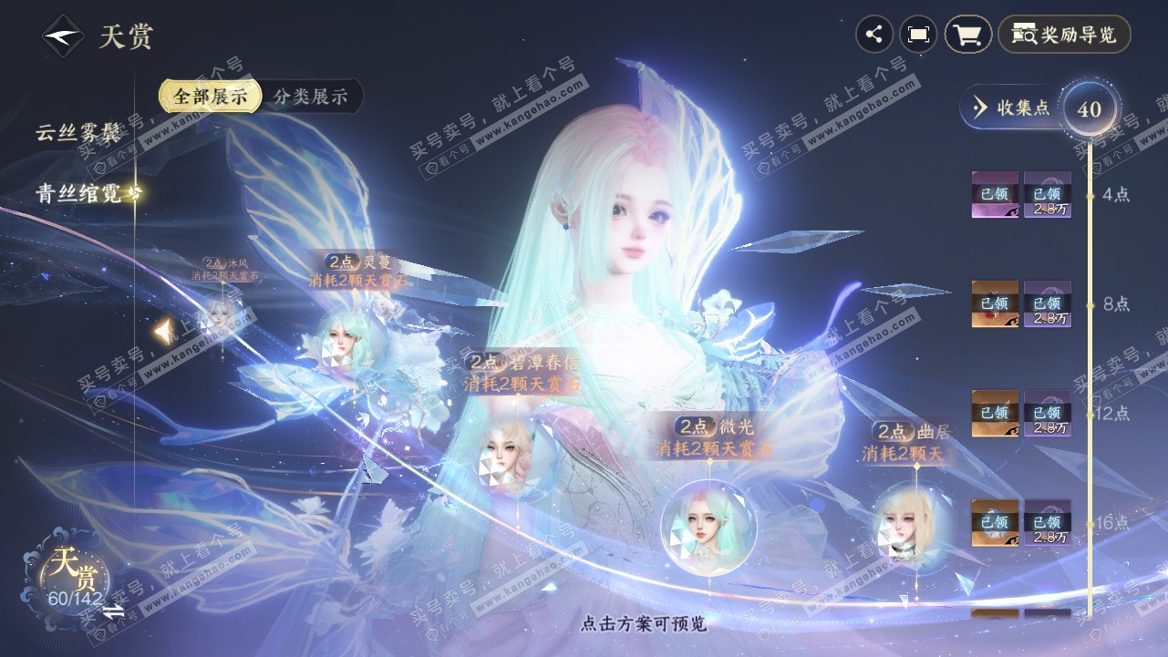 NSH320736逆水寒手游账号详情图22