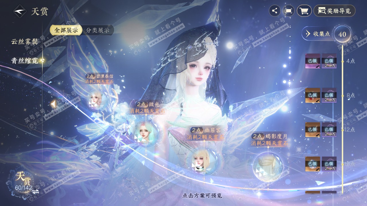 NSH320736逆水寒手游账号详情图24