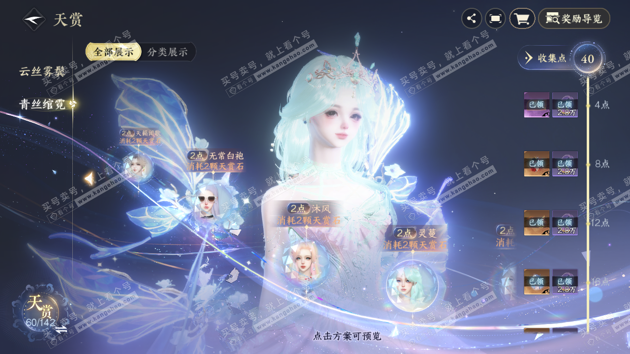 NSH320736逆水寒手游账号详情图20