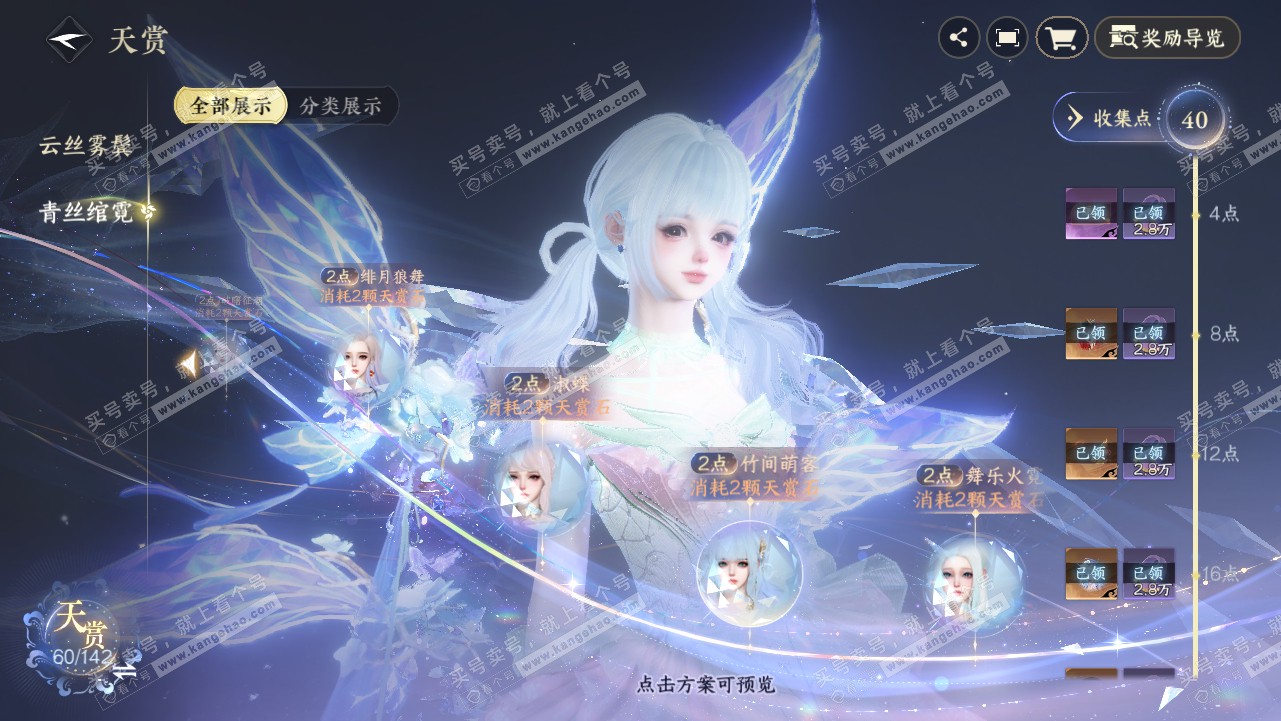 NSH320736逆水寒手游账号详情图31