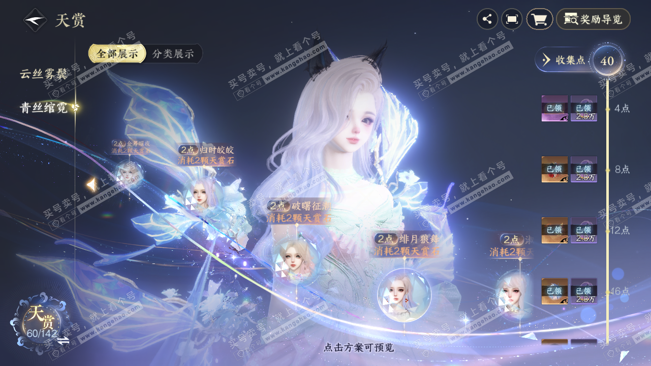 NSH320736逆水寒手游账号详情图29