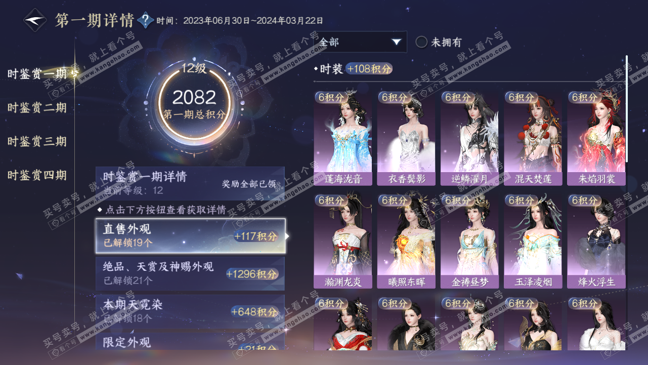 NSH320736逆水寒手游账号详情图33