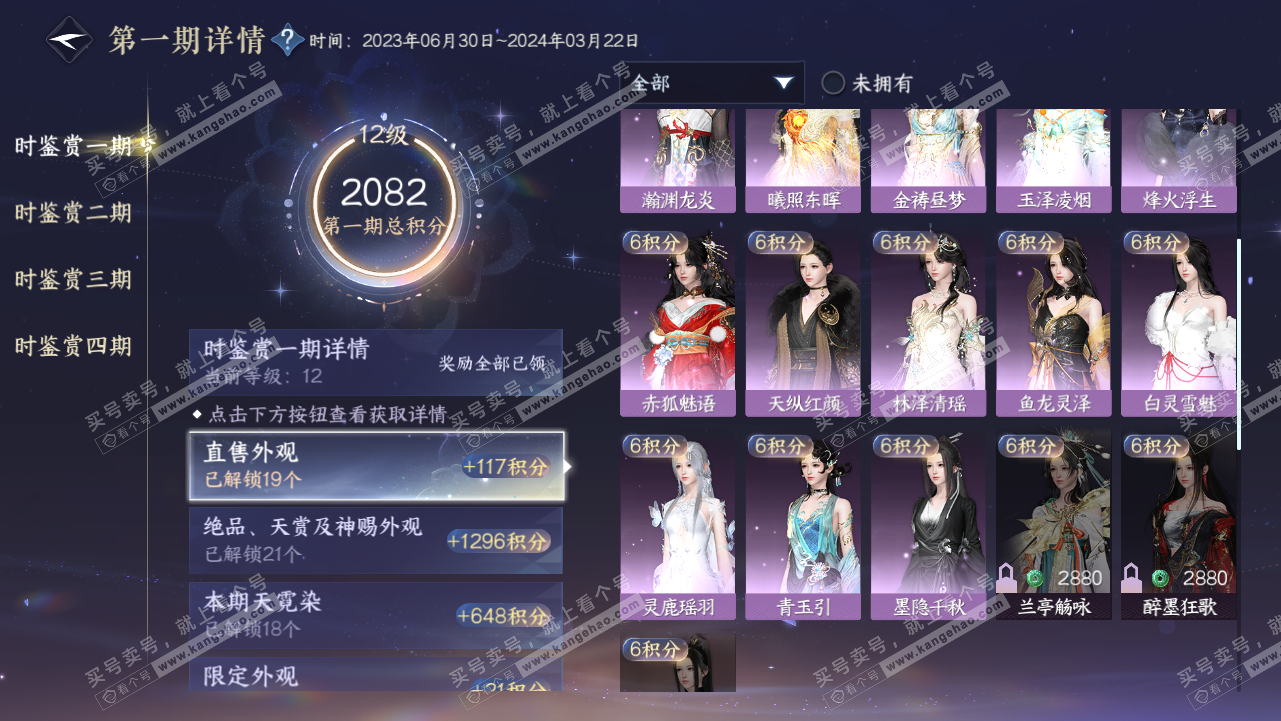 NSH320736逆水寒手游账号详情图34