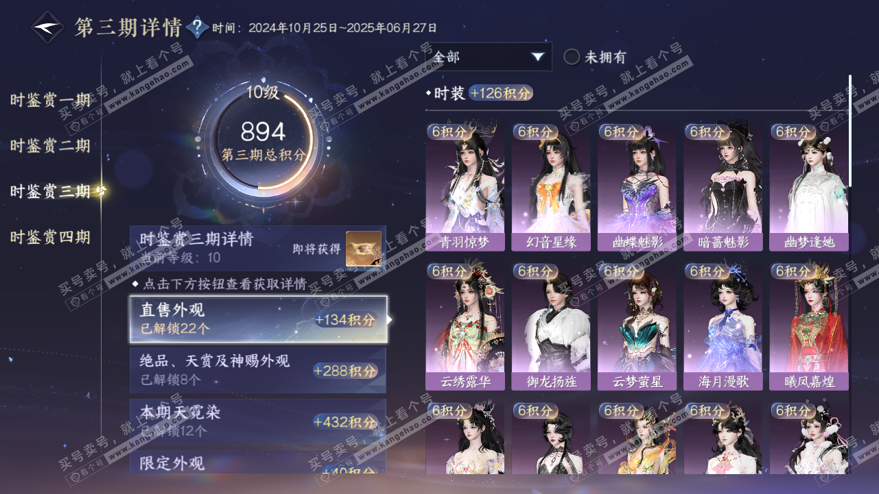 NSH320736逆水寒手游账号详情图37