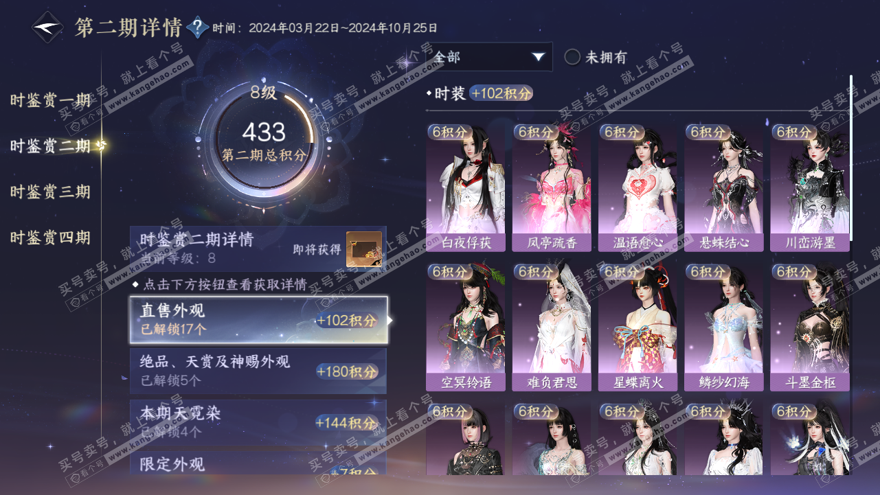 NSH320736逆水寒手游账号详情图35