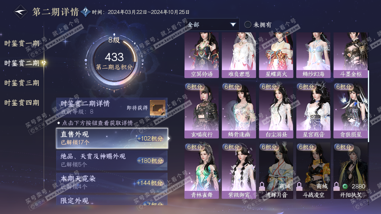 NSH320736逆水寒手游账号详情图36